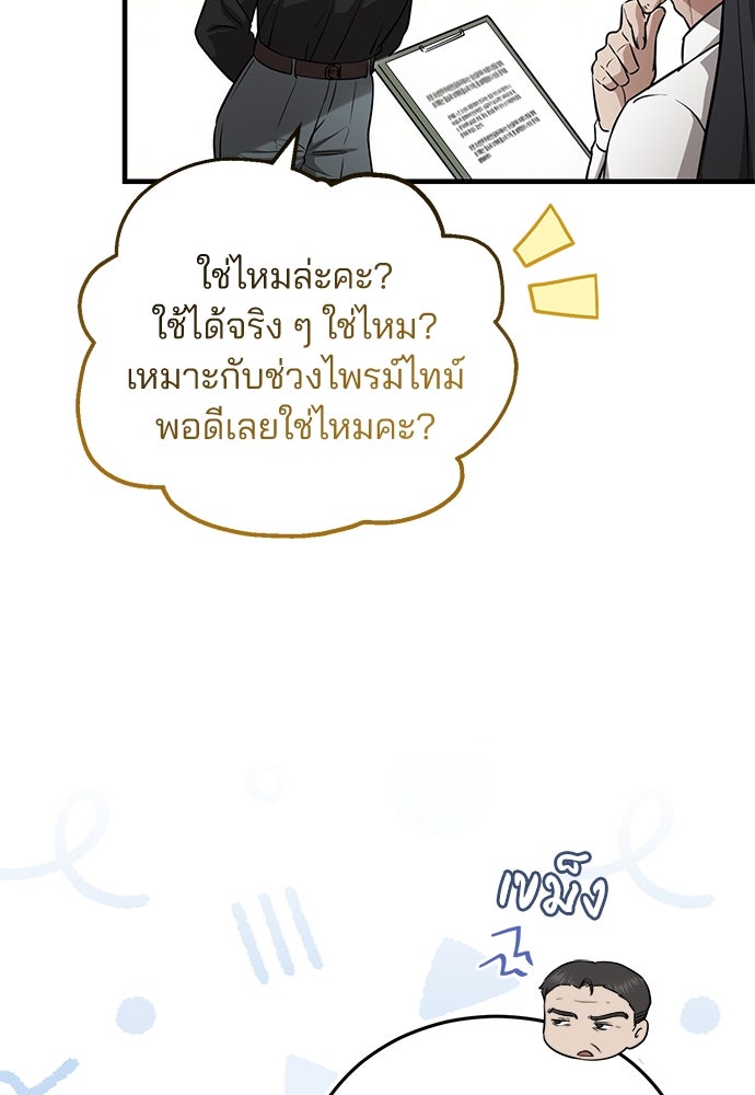 คุณหมอไม่ขอเข้าเวร - หน้า 44