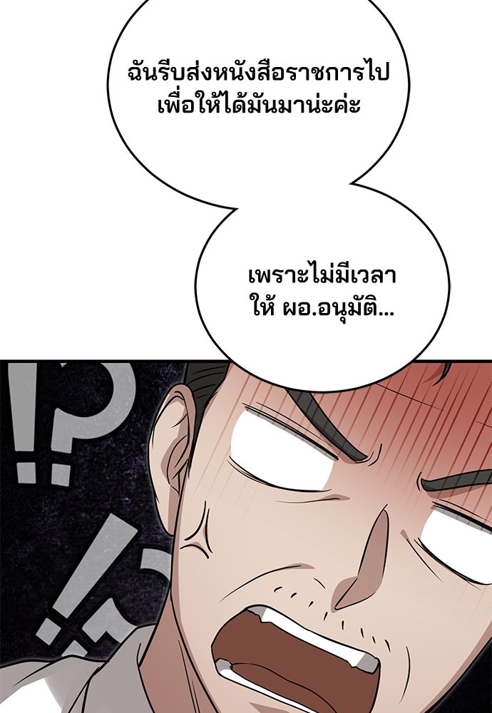 คุณหมอไม่ขอเข้าเวร - หน้า 46