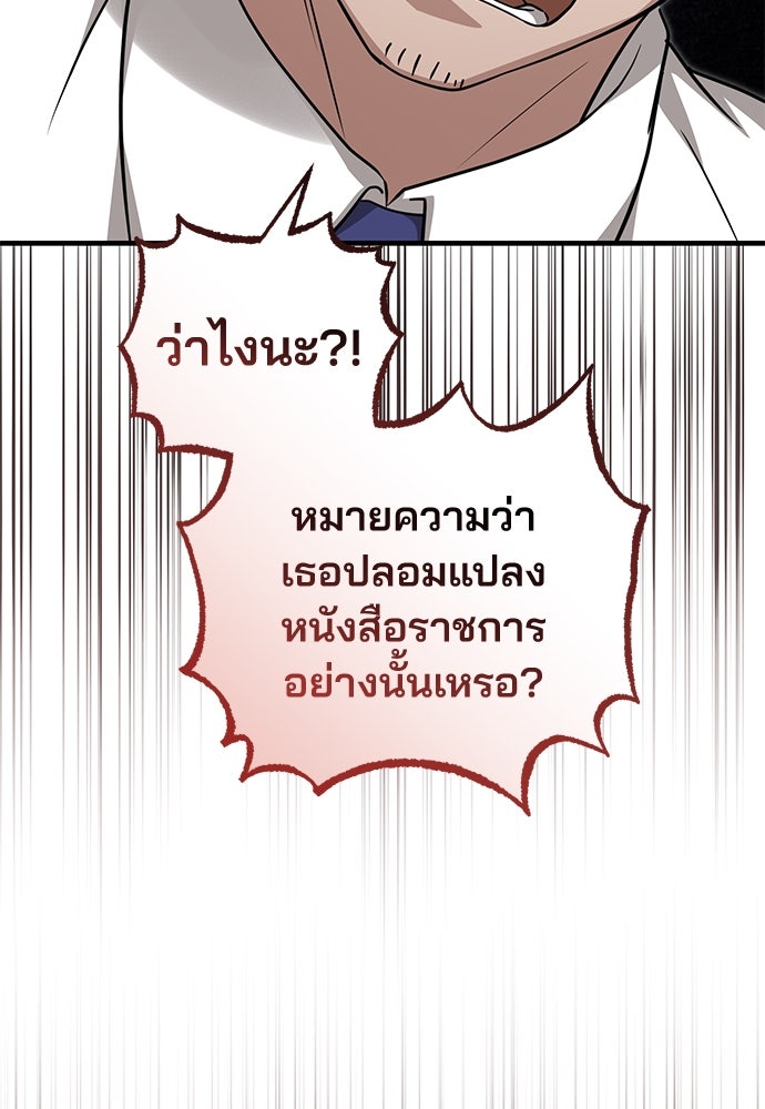 คุณหมอไม่ขอเข้าเวร - หน้า 47