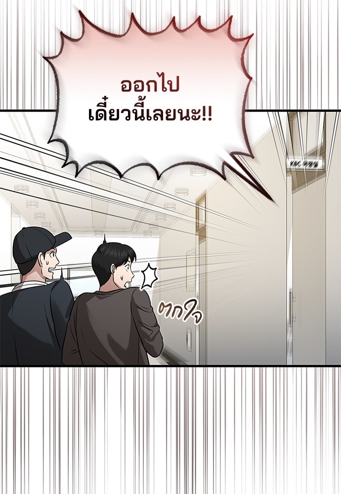 คุณหมอไม่ขอเข้าเวร - หน้า 48