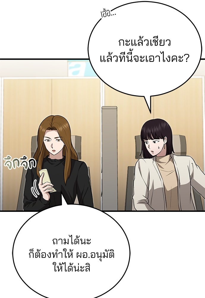 คุณหมอไม่ขอเข้าเวร - หน้า 51
