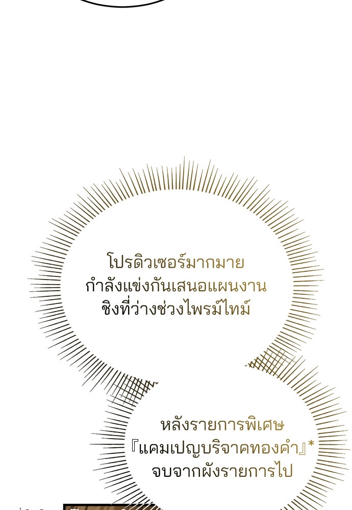 คุณหมอไม่ขอเข้าเวร - หน้า 52