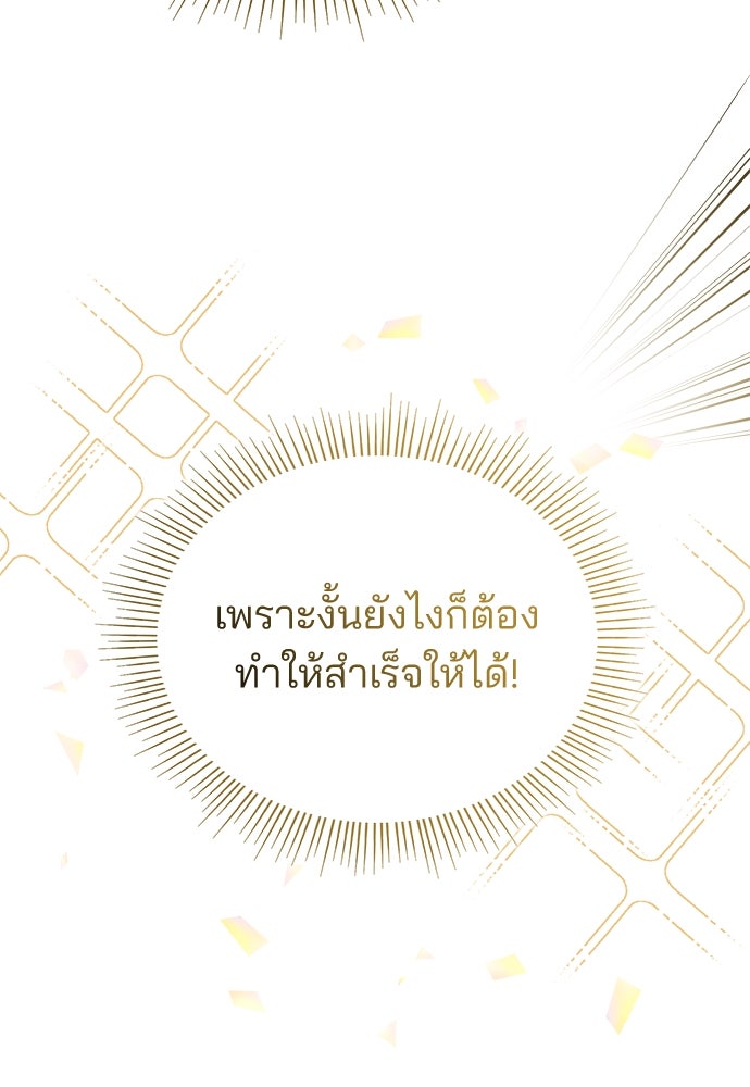 คุณหมอไม่ขอเข้าเวร - หน้า 54