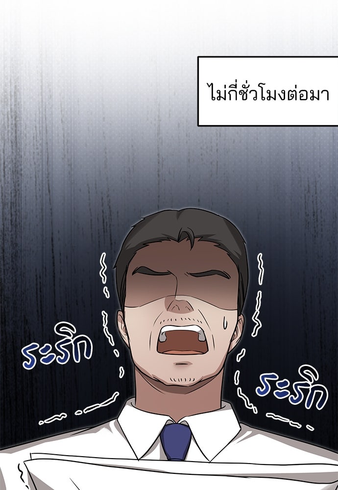 คุณหมอไม่ขอเข้าเวร - หน้า 59