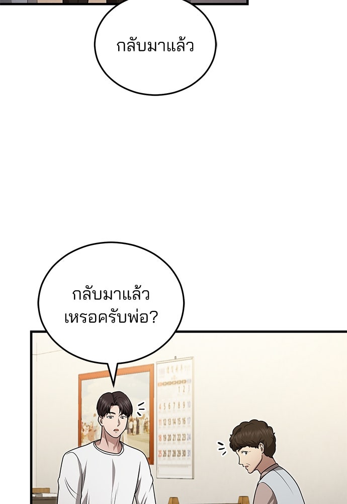 คุณหมอไม่ขอเข้าเวร - หน้า 65