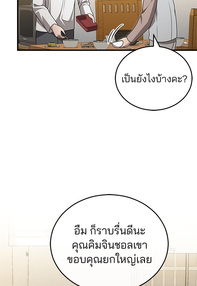 คุณหมอไม่ขอเข้าเวร - หน้า 66