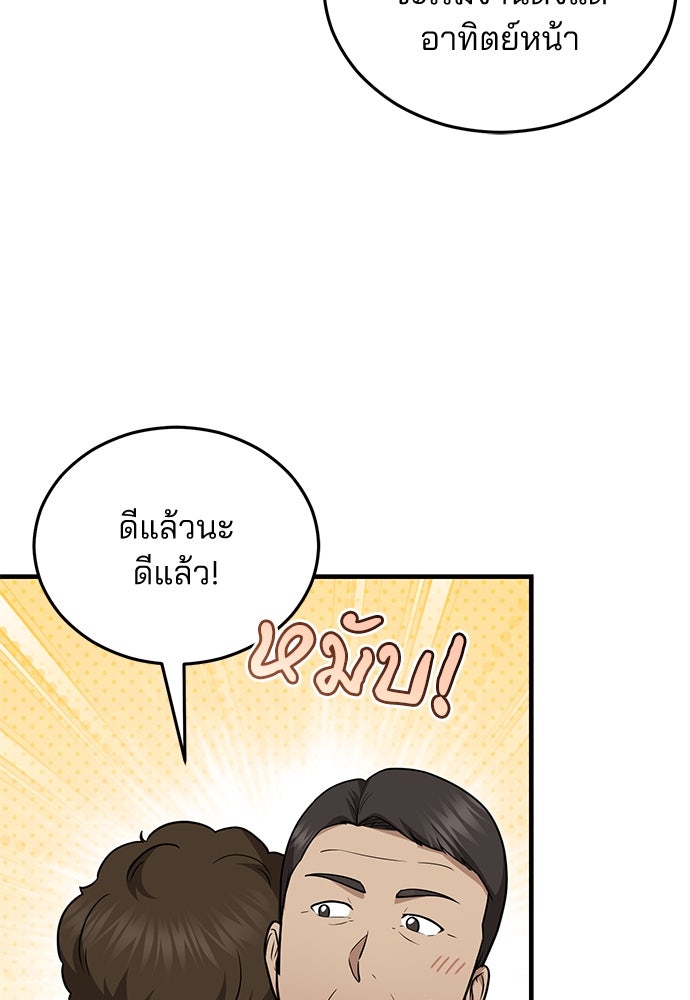 คุณหมอไม่ขอเข้าเวร - หน้า 68