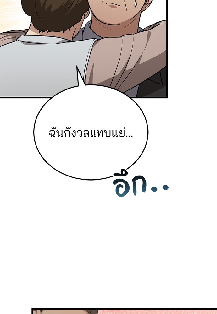 คุณหมอไม่ขอเข้าเวร - หน้า 69