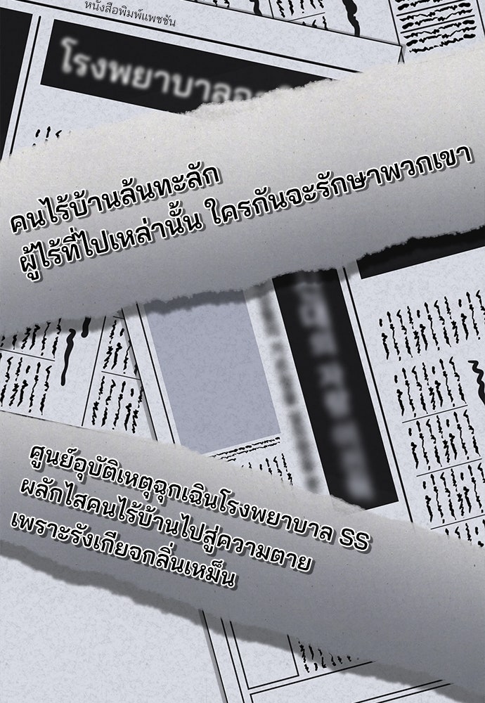 คุณหมอไม่ขอเข้าเวร - หน้า 7