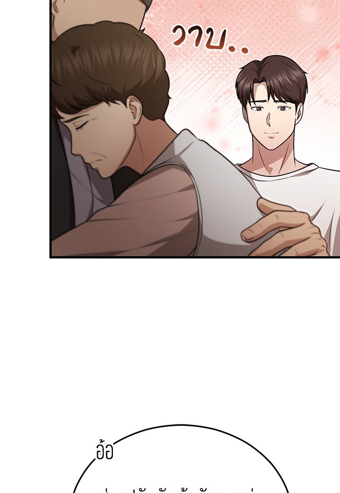 คุณหมอไม่ขอเข้าเวร - หน้า 70