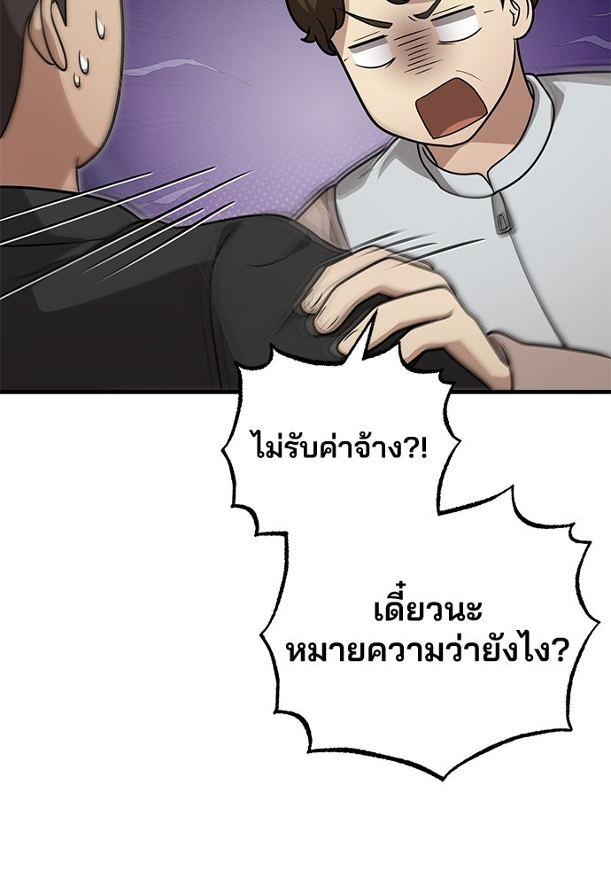 คุณหมอไม่ขอเข้าเวร - หน้า 72
