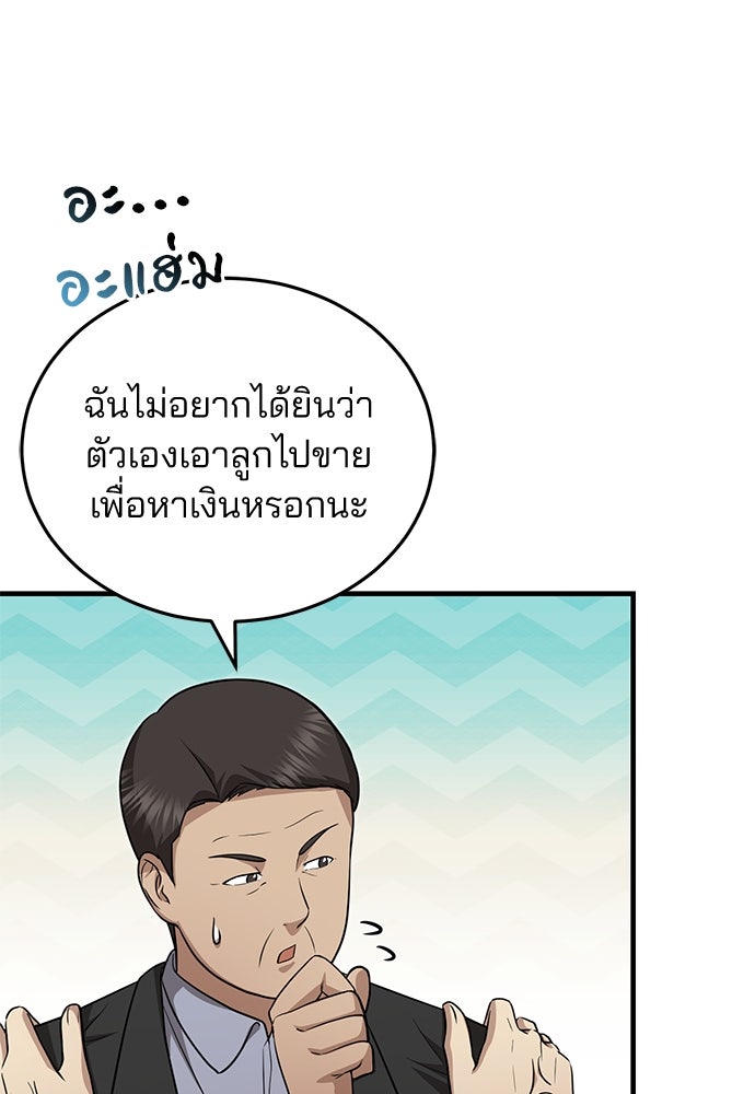 คุณหมอไม่ขอเข้าเวร - หน้า 73
