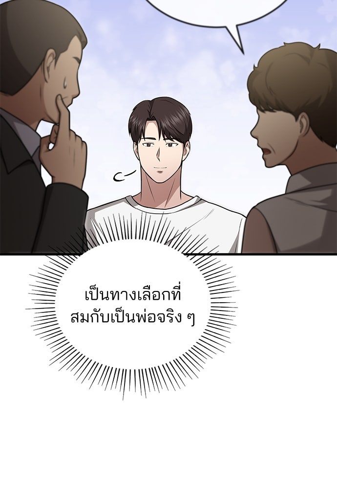 คุณหมอไม่ขอเข้าเวร - หน้า 75