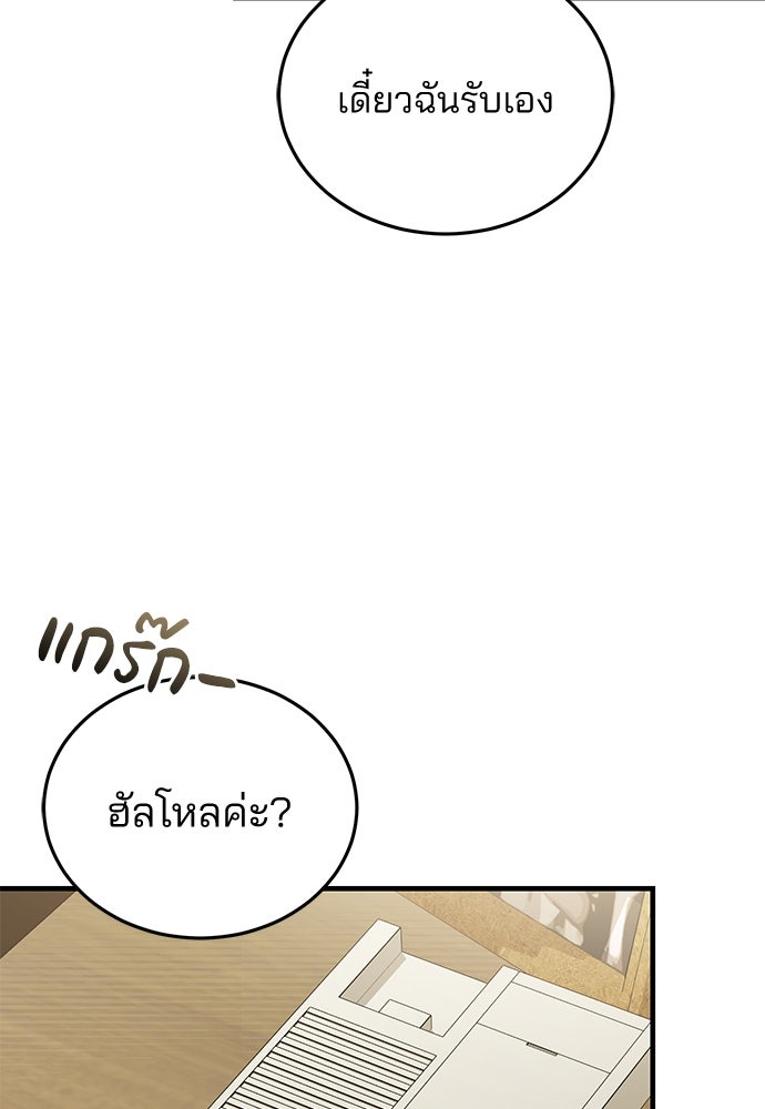 คุณหมอไม่ขอเข้าเวร - หน้า 77