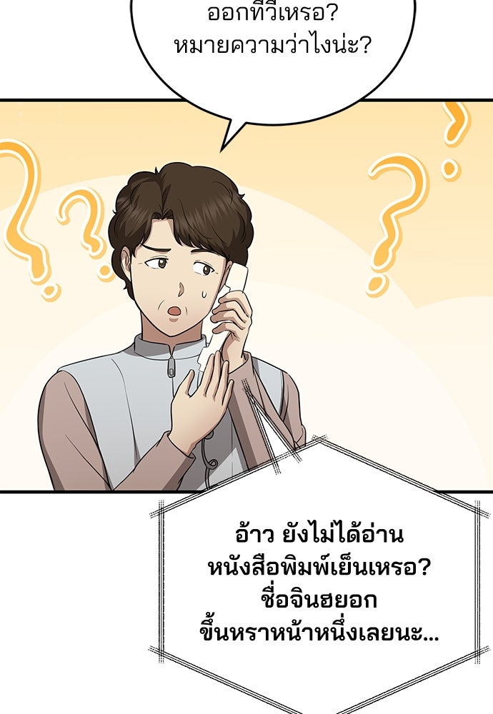 คุณหมอไม่ขอเข้าเวร - หน้า 79