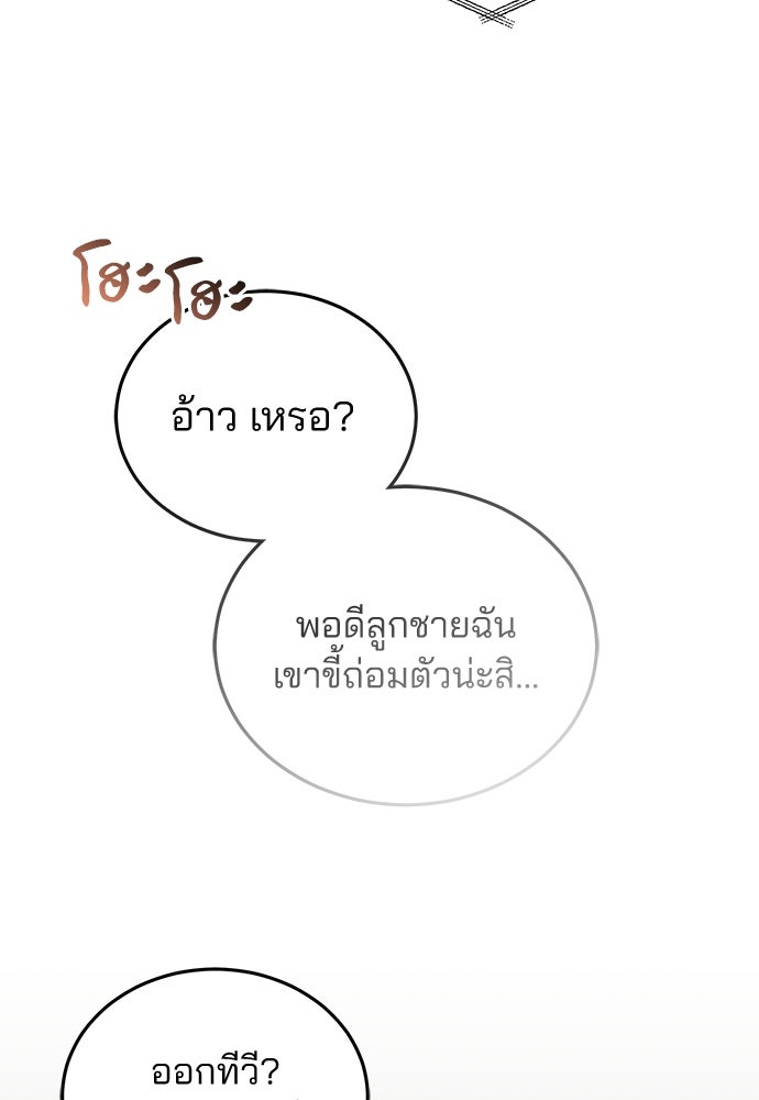คุณหมอไม่ขอเข้าเวร - หน้า 80