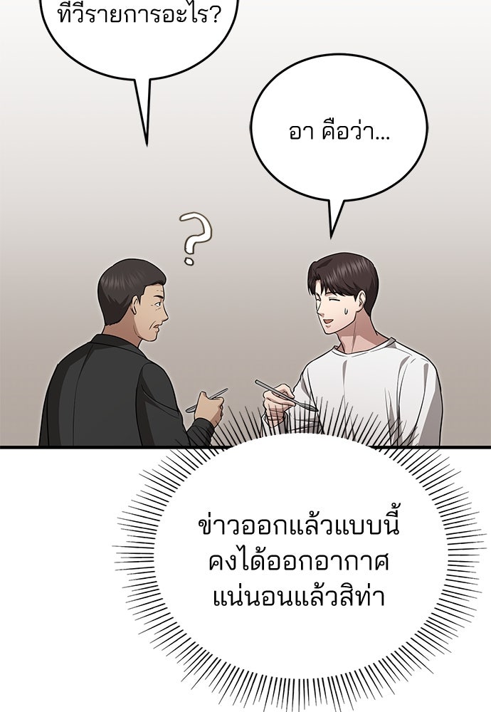 คุณหมอไม่ขอเข้าเวร - หน้า 81