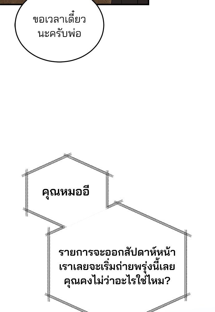 คุณหมอไม่ขอเข้าเวร - หน้า 83