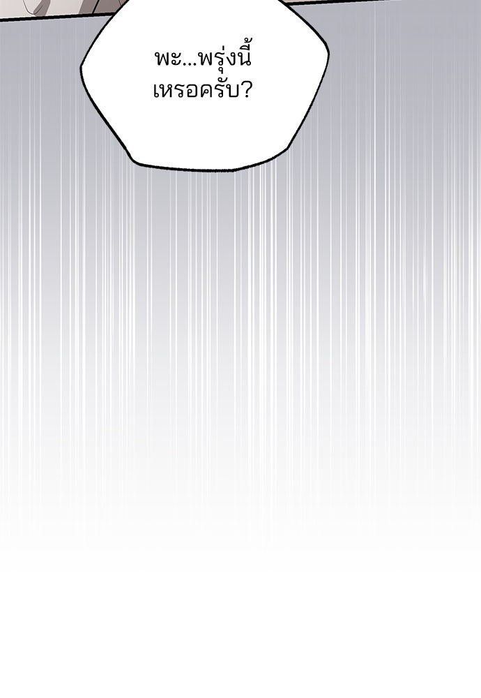 คุณหมอไม่ขอเข้าเวร - หน้า 85