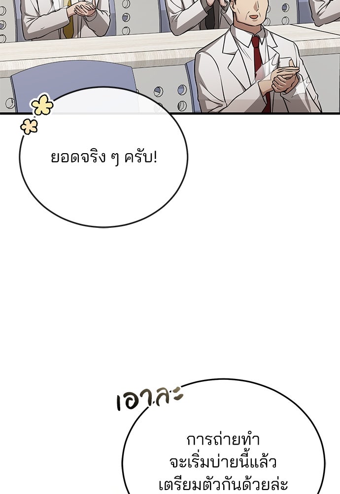 คุณหมอไม่ขอเข้าเวร - หน้า 87