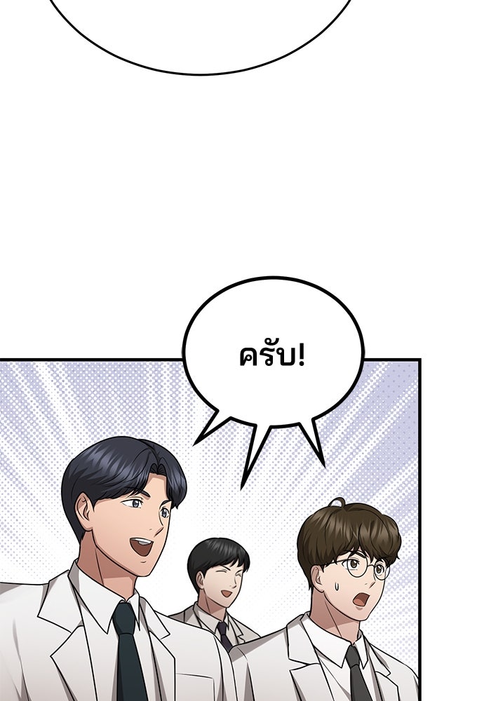 คุณหมอไม่ขอเข้าเวร - หน้า 89