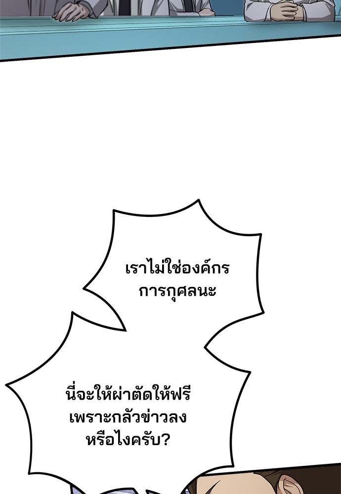 คุณหมอไม่ขอเข้าเวร - หน้า 9
