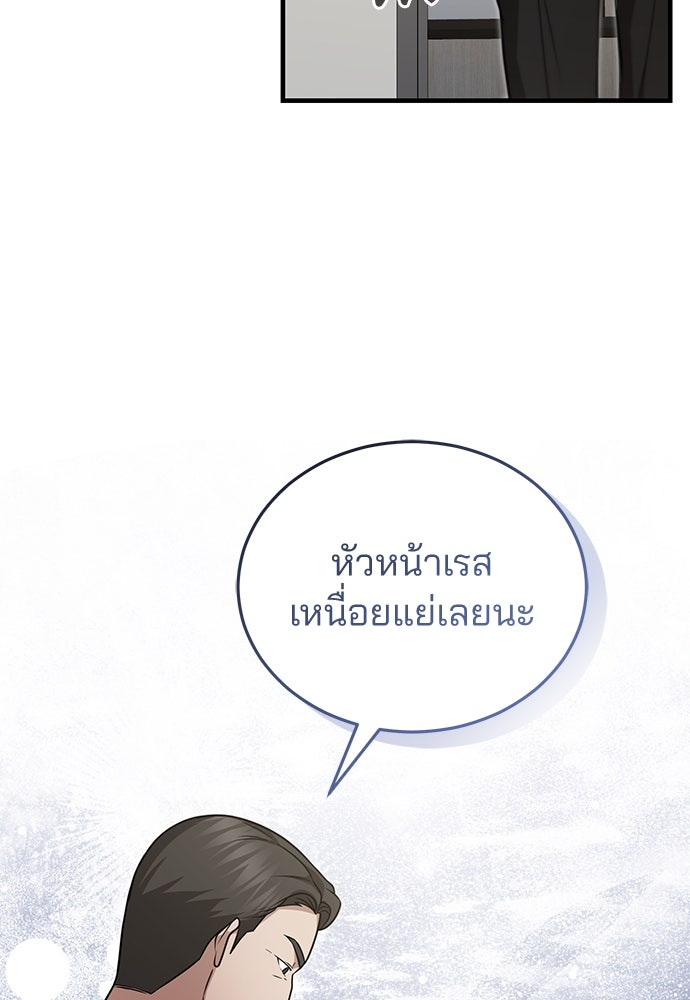 คุณหมอไม่ขอเข้าเวร - หน้า 91