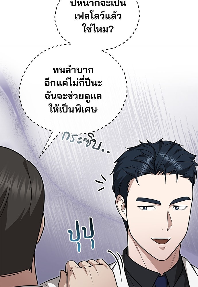 คุณหมอไม่ขอเข้าเวร - หน้า 95