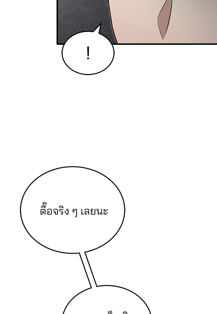 คุณหมอไม่ขอเข้าเวร - หน้า 10