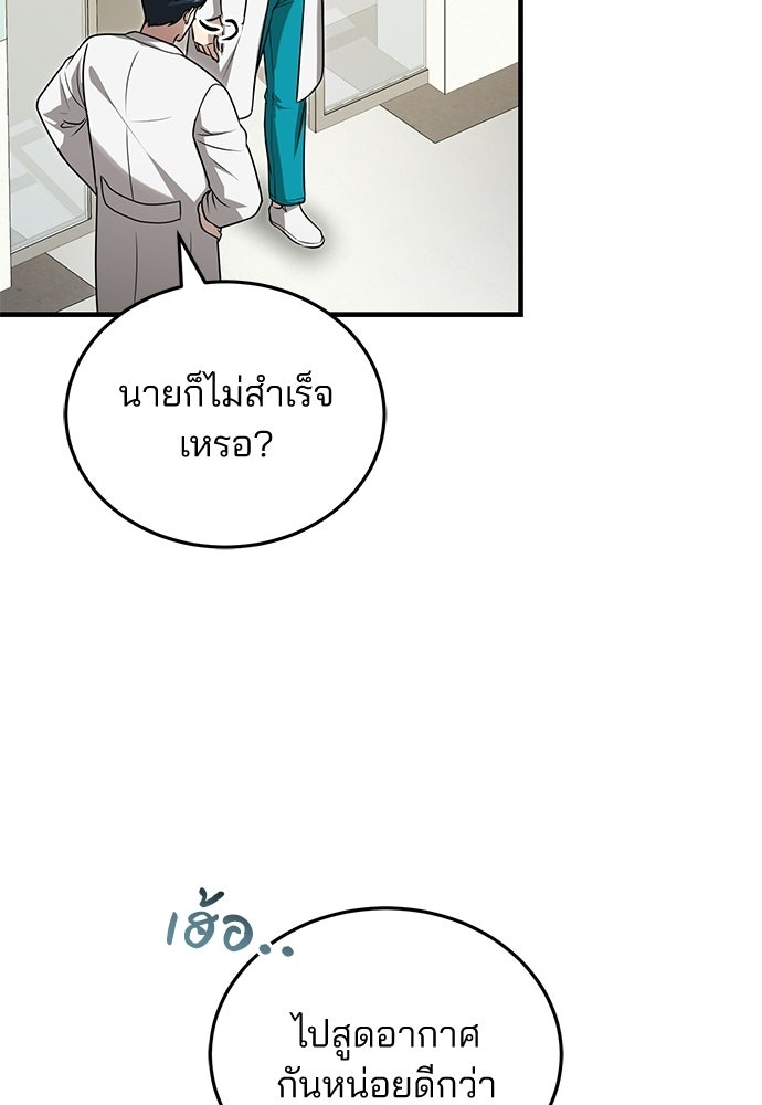 คุณหมอไม่ขอเข้าเวร - หน้า 100
