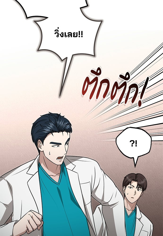 คุณหมอไม่ขอเข้าเวร - หน้า 110