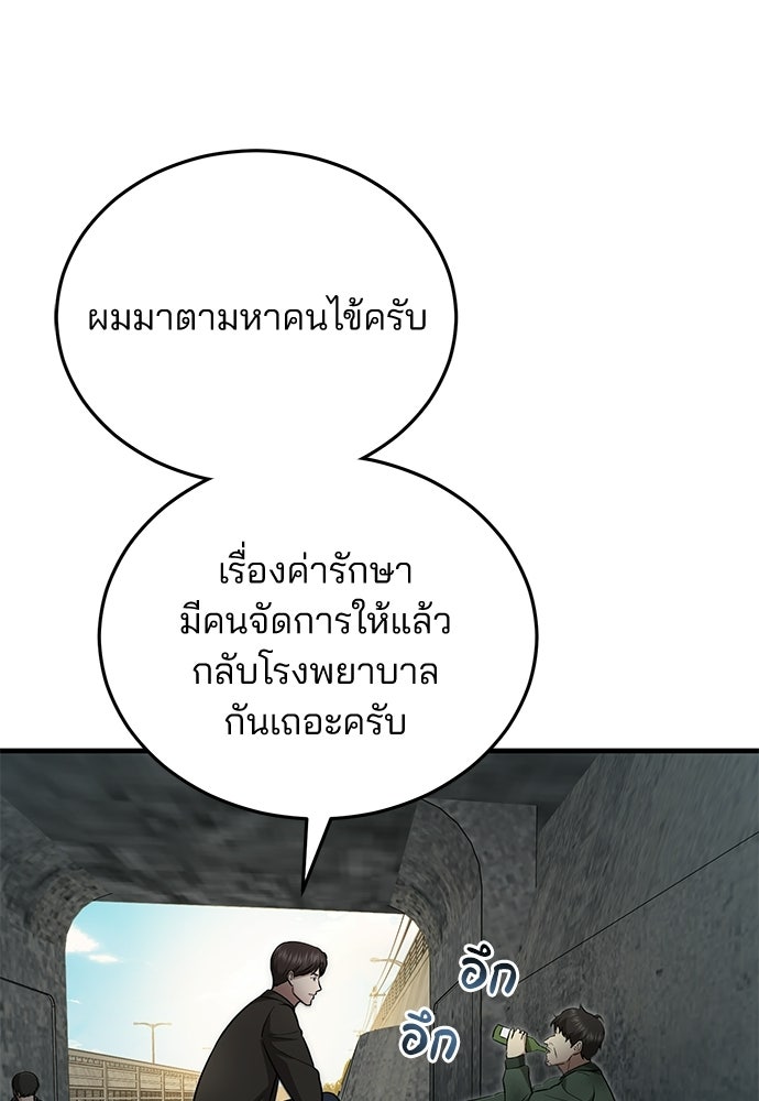 คุณหมอไม่ขอเข้าเวร - หน้า 12
