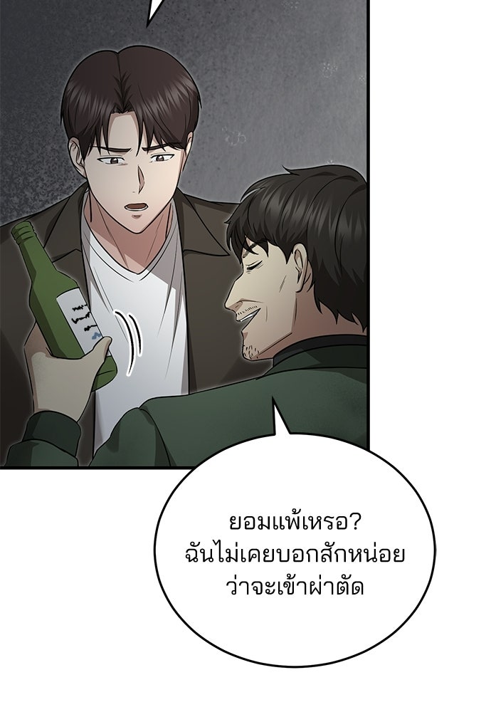 คุณหมอไม่ขอเข้าเวร - หน้า 14