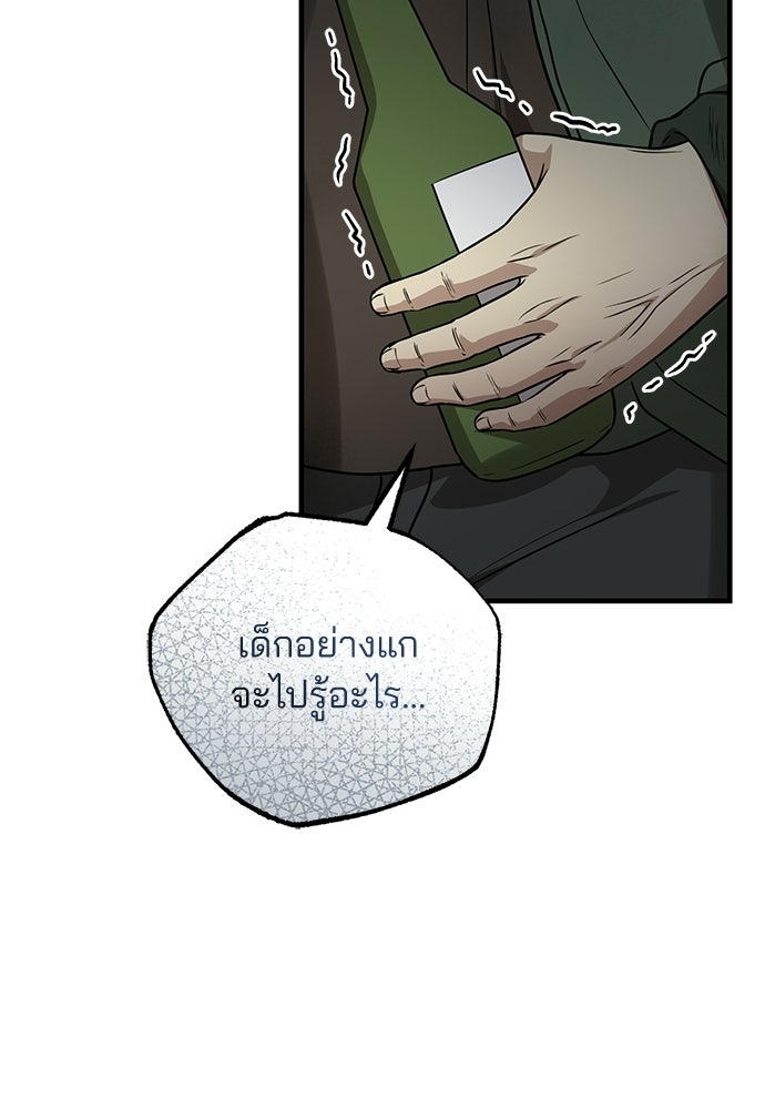 คุณหมอไม่ขอเข้าเวร - หน้า 17