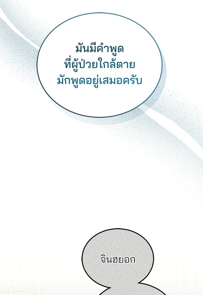 คุณหมอไม่ขอเข้าเวร - หน้า 23