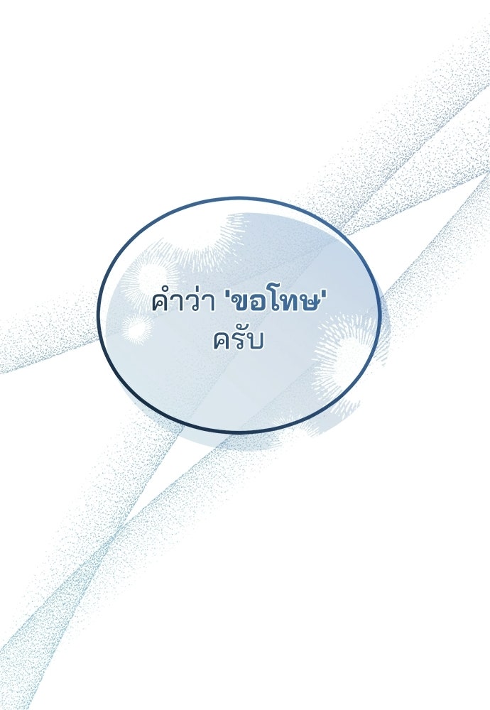 คุณหมอไม่ขอเข้าเวร - หน้า 25