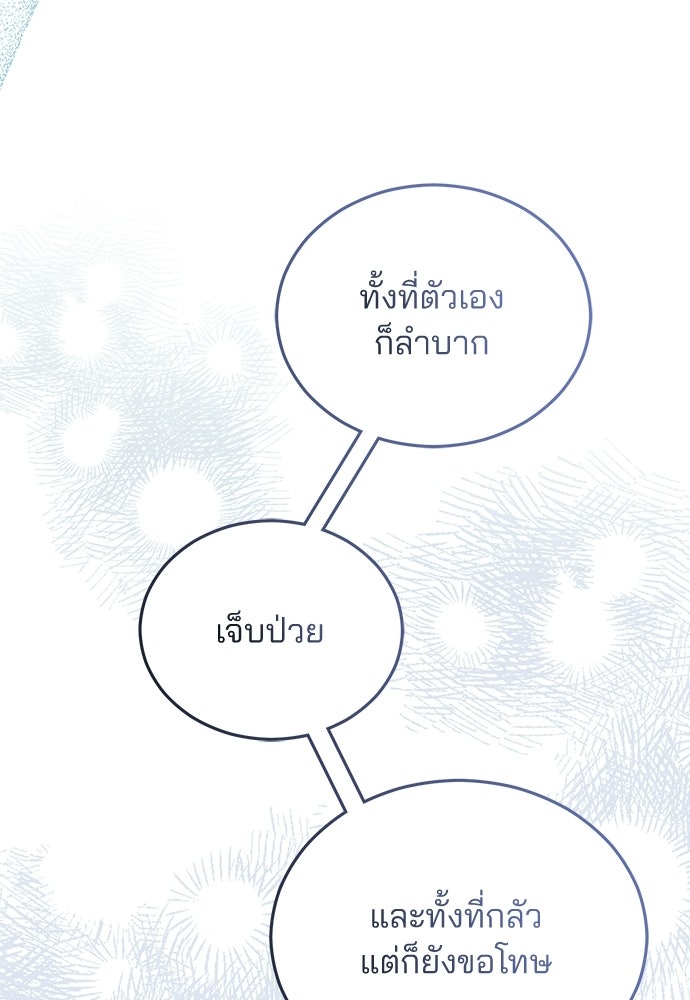 คุณหมอไม่ขอเข้าเวร - หน้า 26