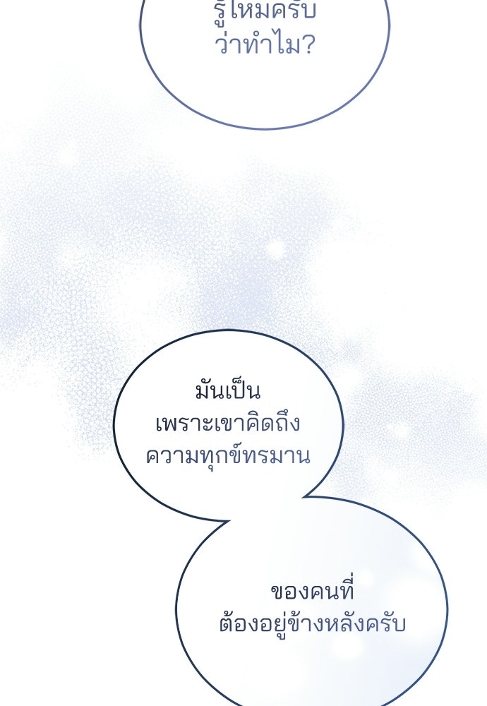 คุณหมอไม่ขอเข้าเวร - หน้า 28