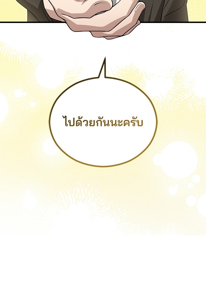 คุณหมอไม่ขอเข้าเวร - หน้า 33