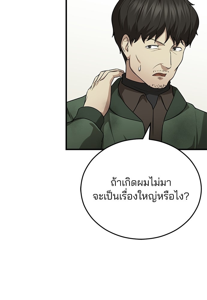 คุณหมอไม่ขอเข้าเวร - หน้า 36