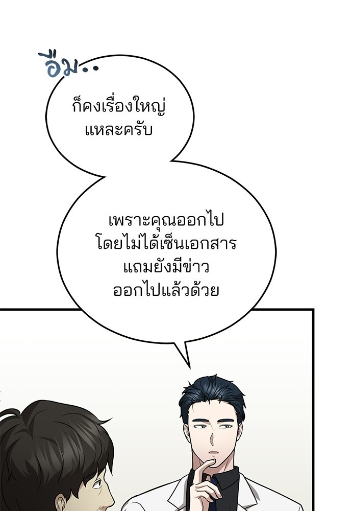 คุณหมอไม่ขอเข้าเวร - หน้า 37