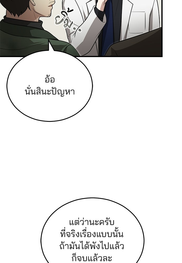 คุณหมอไม่ขอเข้าเวร - หน้า 38