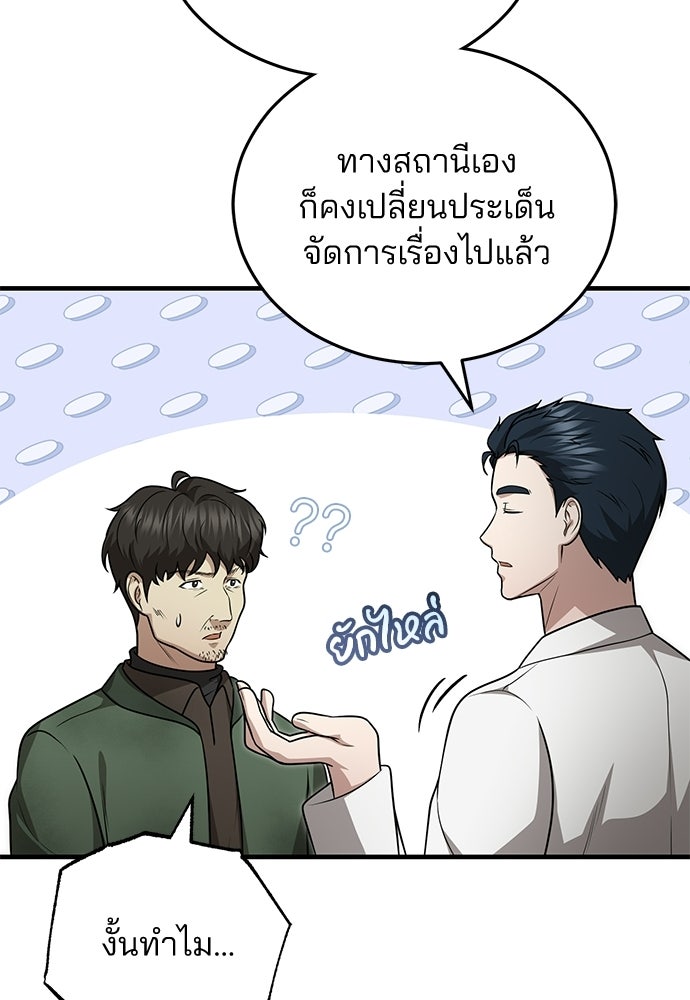 คุณหมอไม่ขอเข้าเวร - หน้า 39