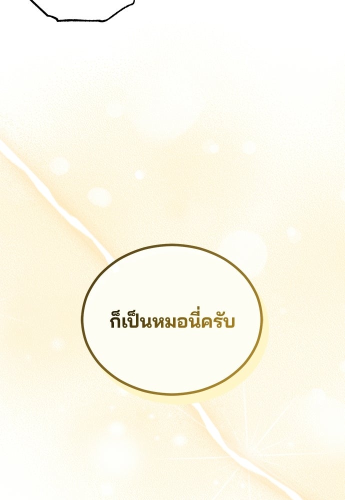 คุณหมอไม่ขอเข้าเวร - หน้า 40