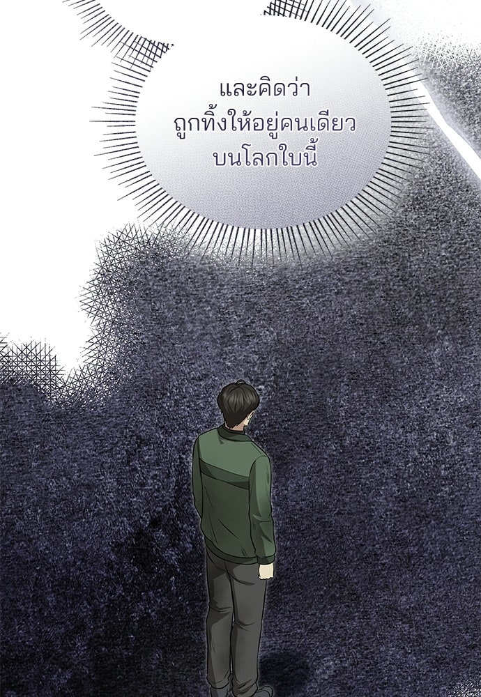 คุณหมอไม่ขอเข้าเวร - หน้า 44