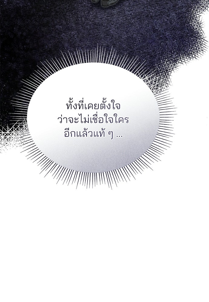คุณหมอไม่ขอเข้าเวร - หน้า 45