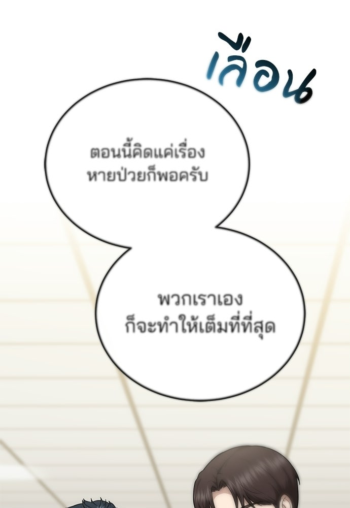 คุณหมอไม่ขอเข้าเวร - หน้า 46