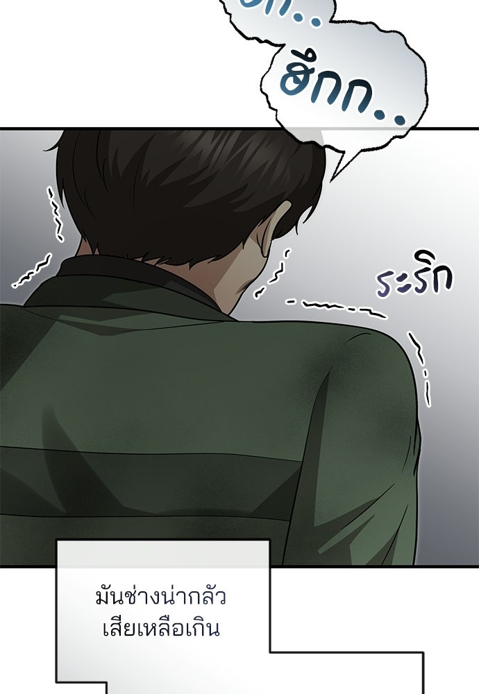 คุณหมอไม่ขอเข้าเวร - หน้า 48