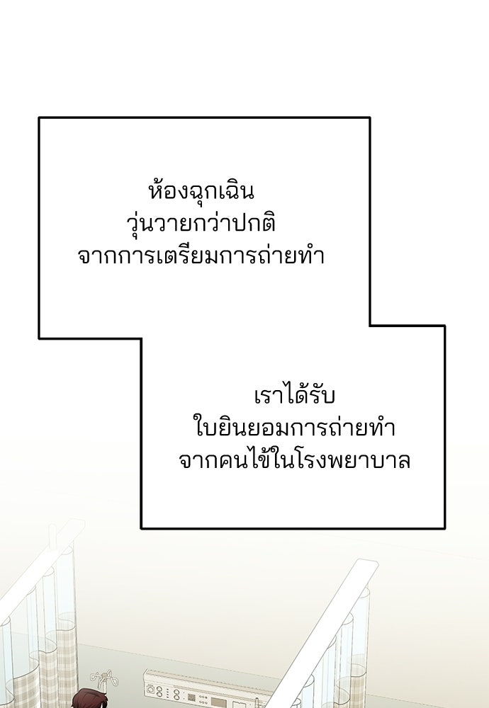 คุณหมอไม่ขอเข้าเวร - หน้า 53