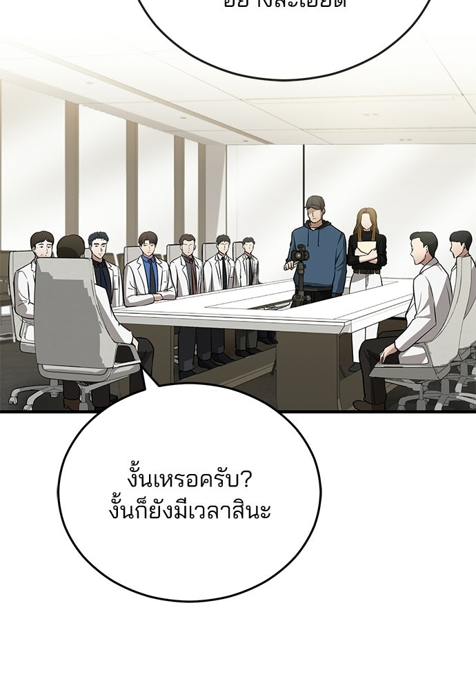 คุณหมอไม่ขอเข้าเวร - หน้า 56